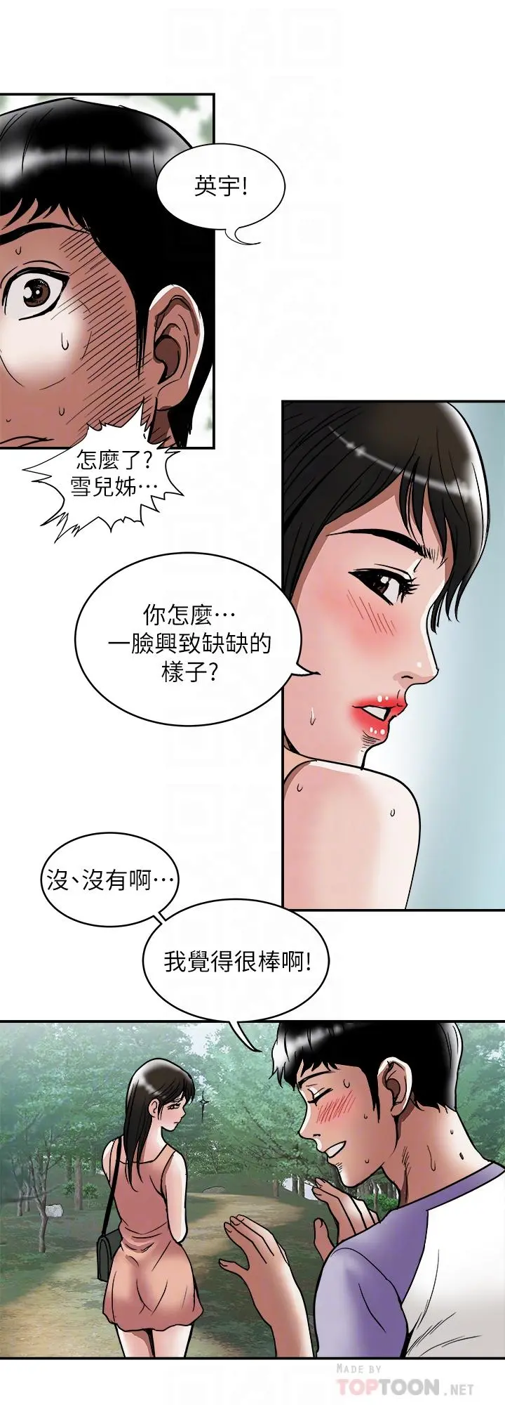 别人的老婆 - 第90话(第2季)-突发状况带来的刺激 - page 10