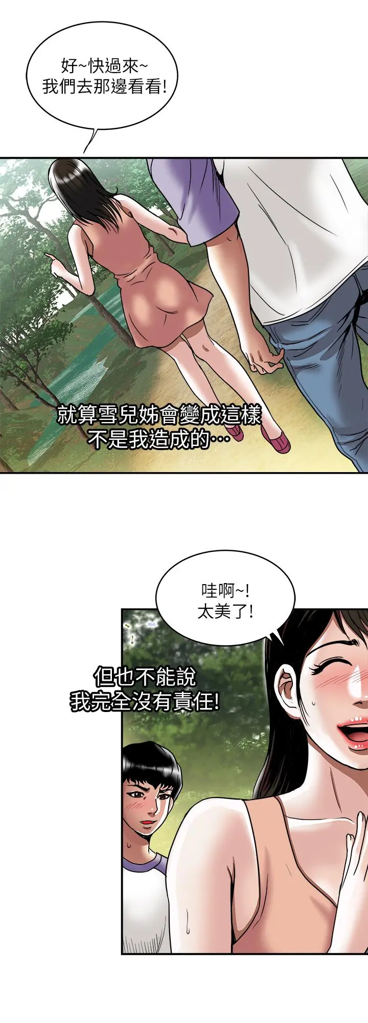 别人的老婆 - 第90话(第2季)-突发状况带来的刺激 - page 11