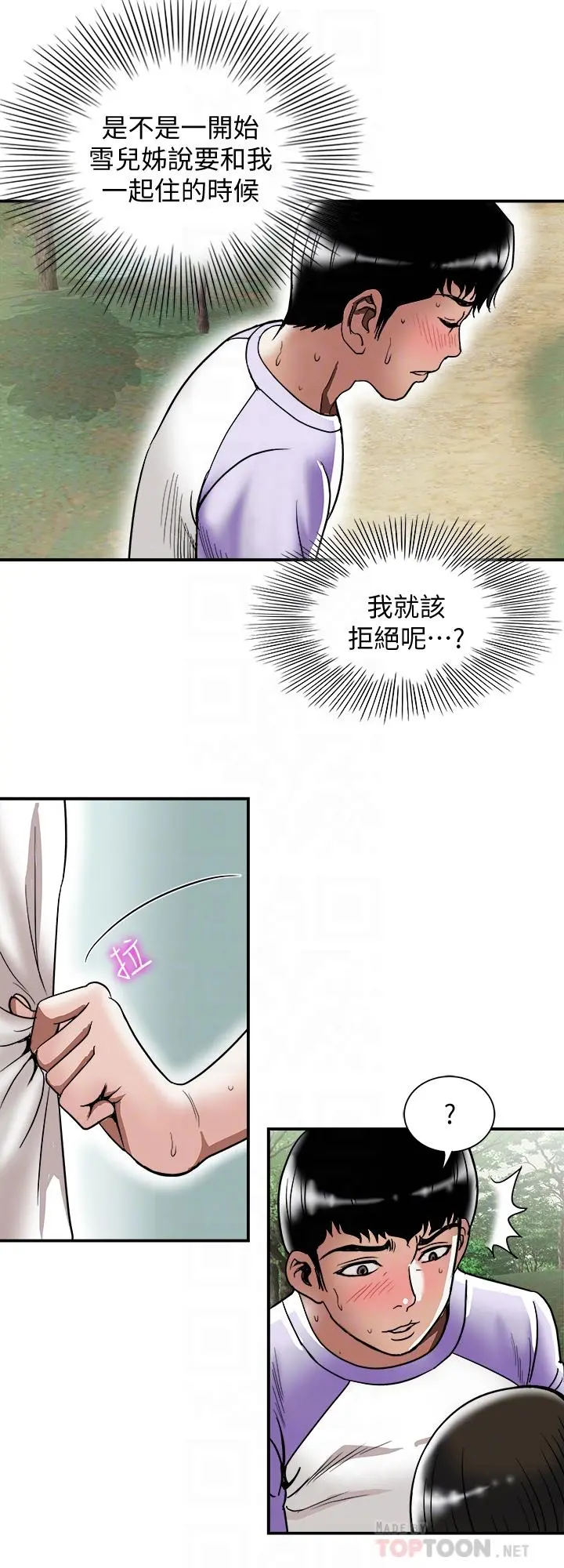别人的老婆 - 第90话(第2季)-突发状况带来的刺激 - page 12