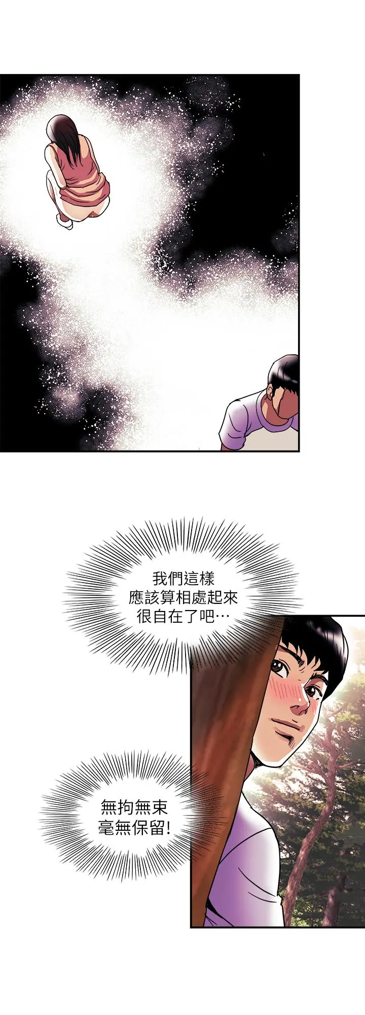 别人的老婆 - 第90话(第2季)-突发状况带来的刺激 - page 17