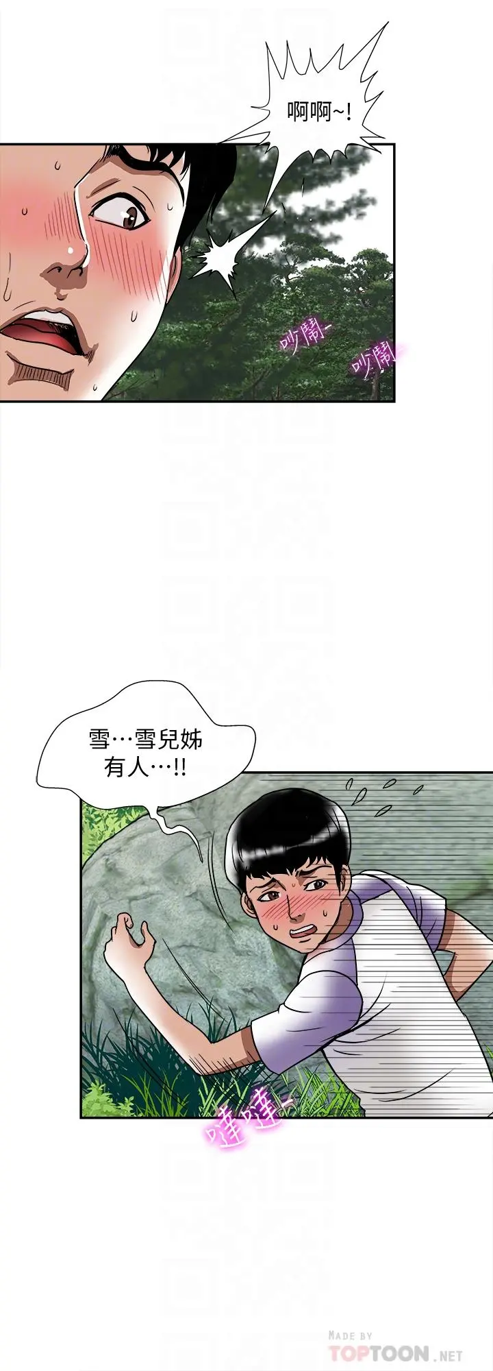 别人的老婆 - 第90话(第2季)-突发状况带来的刺激 - page 18