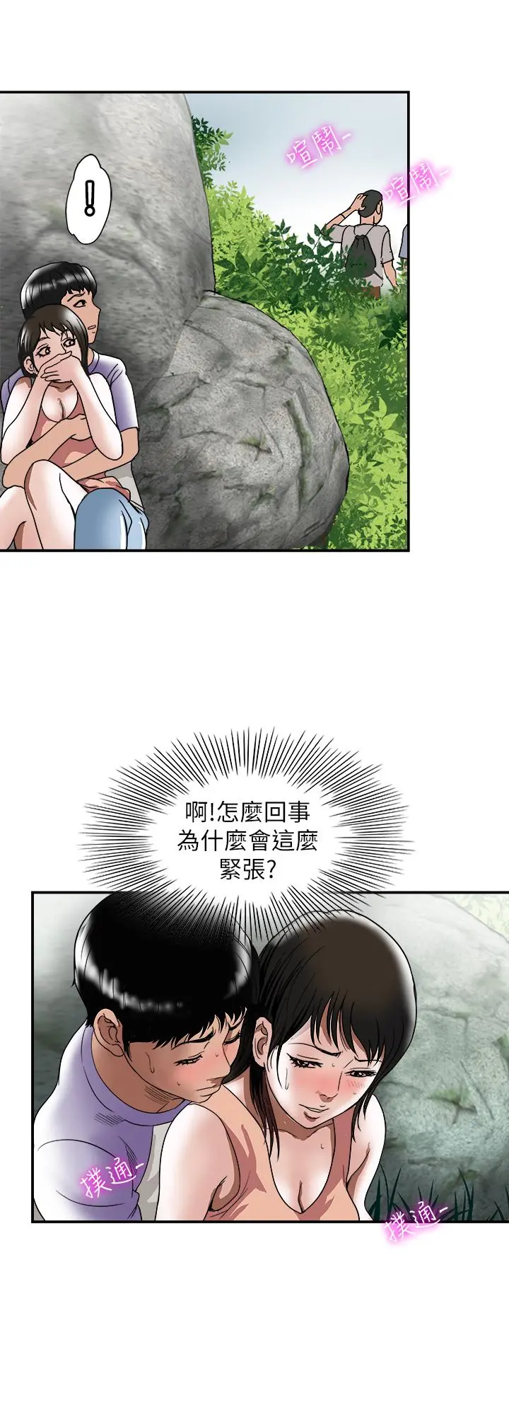 别人的老婆 - 第90话(第2季)-突发状况带来的刺激 - page 20