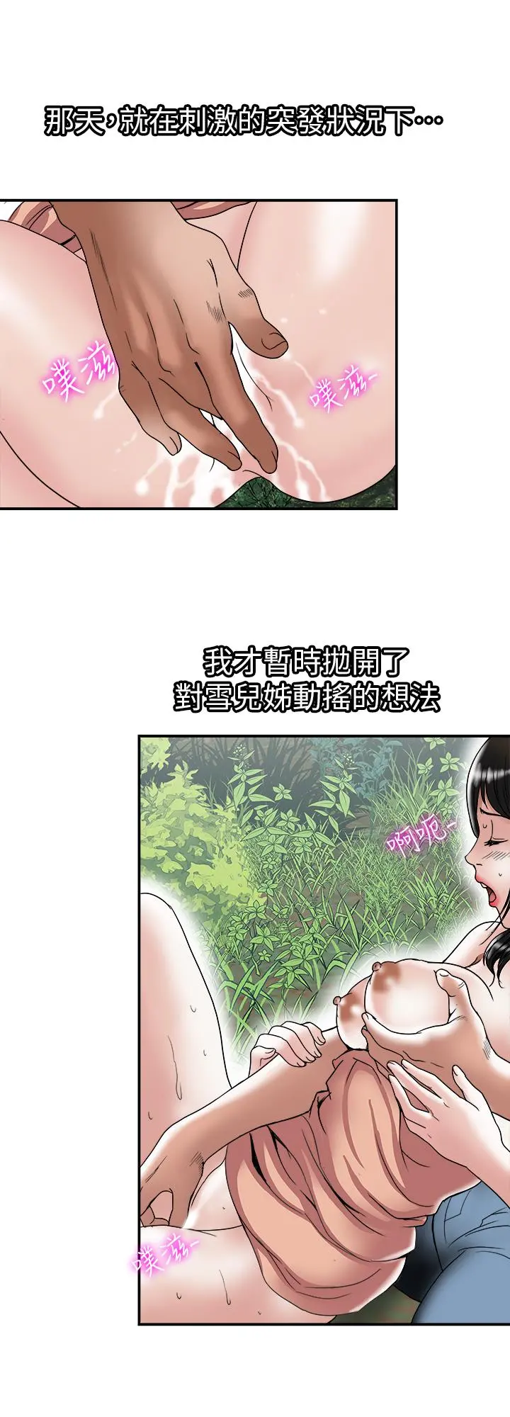 别人的老婆 - 第90话(第2季)-突发状况带来的刺激 - page 23