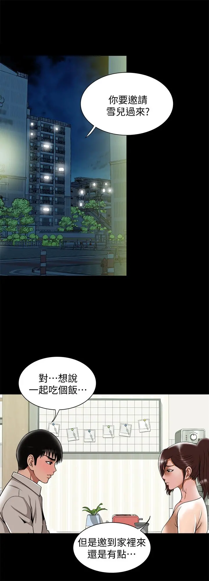 别人的老婆 - 第90话(第2季)-突发状况带来的刺激 - page 25