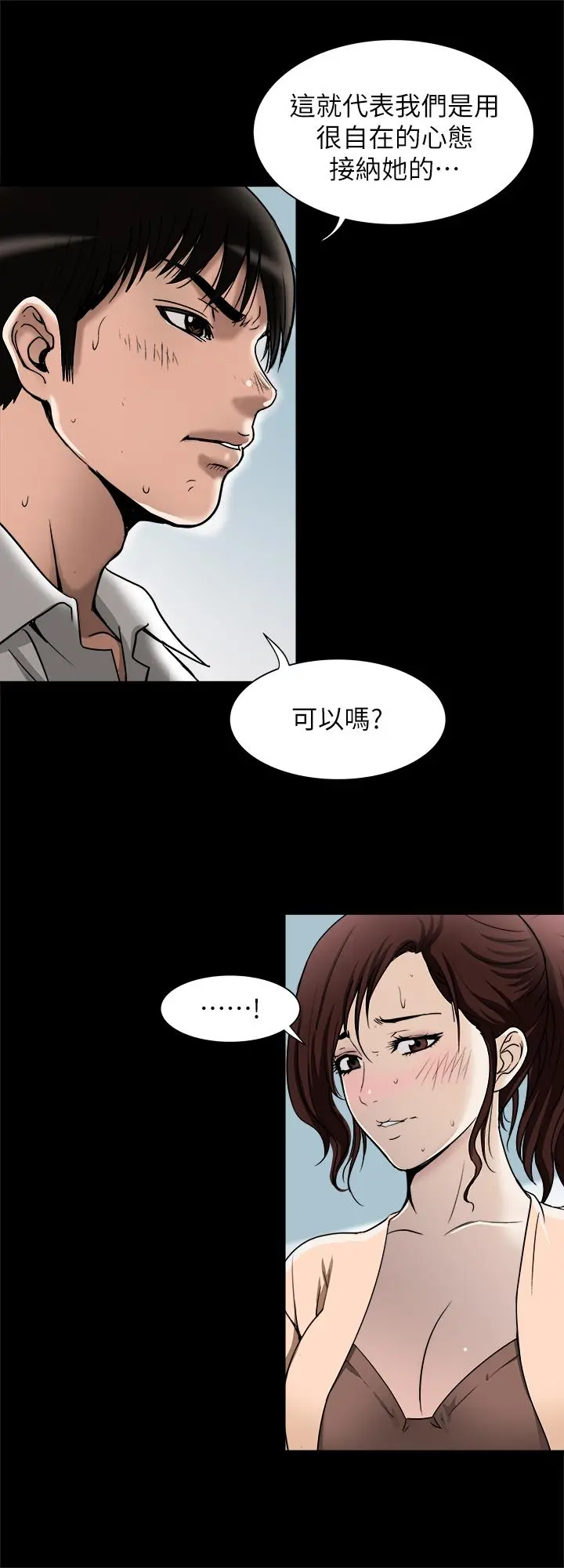 别人的老婆 - 第90话(第2季)-突发状况带来的刺激 - page 26