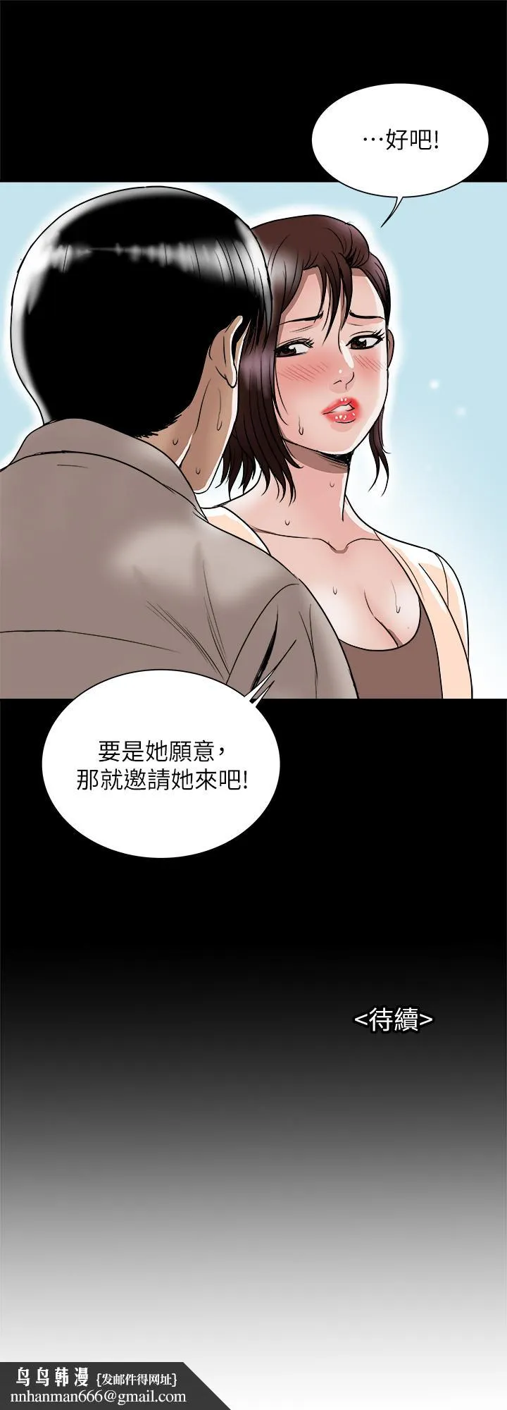 别人的老婆 - 第90话(第2季)-突发状况带来的刺激 - page 27