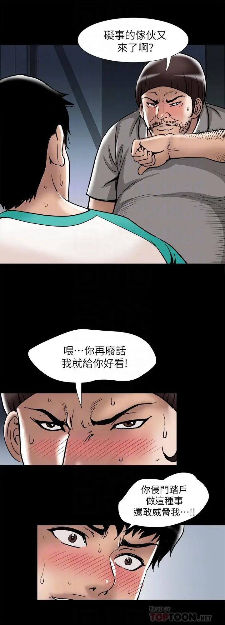 别人的老婆 - 第54话(第2季)-我会想像你出轨的样子 - page 4