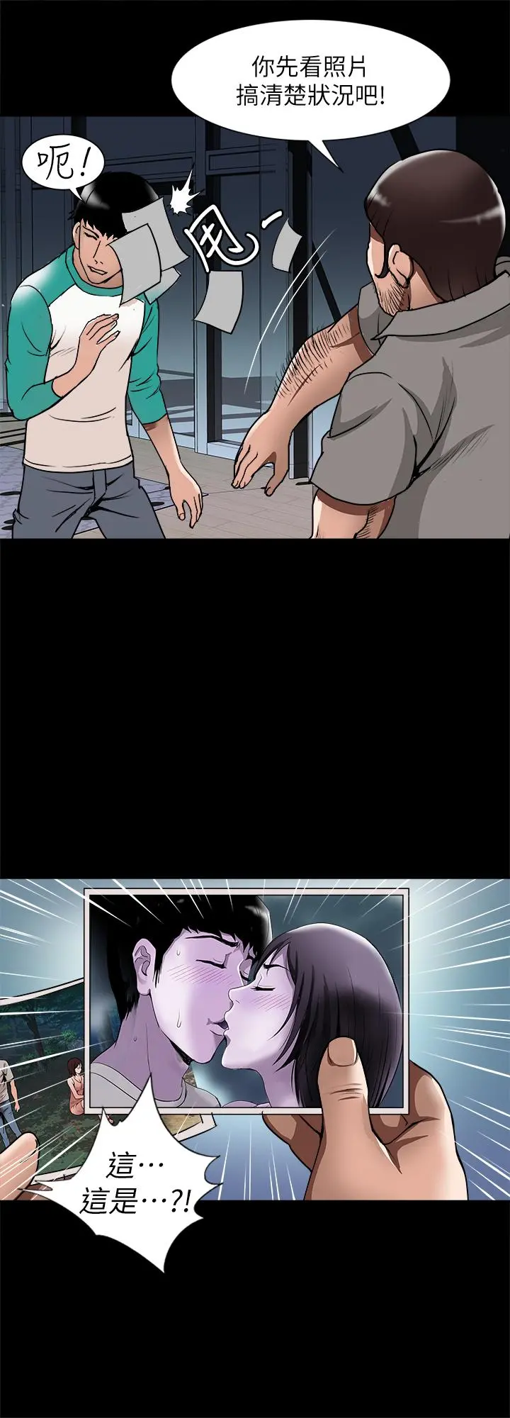 别人的老婆 - 第54话(第2季)-我会想像你出轨的样子 - page 5
