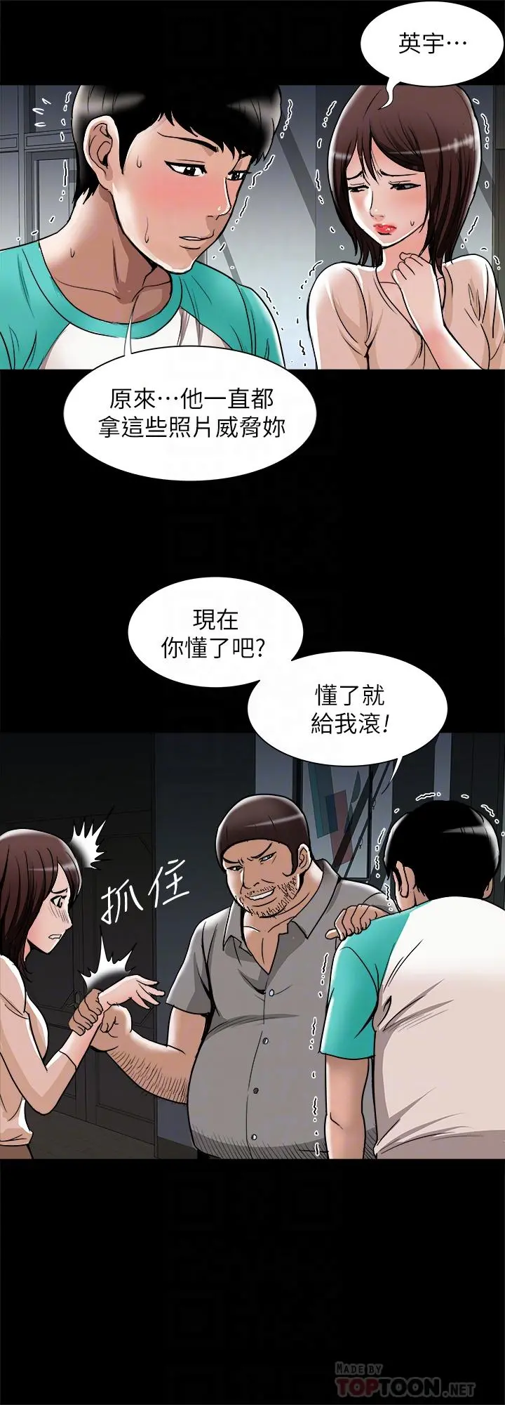 别人的老婆 - 第54话(第2季)-我会想像你出轨的样子 - page 6