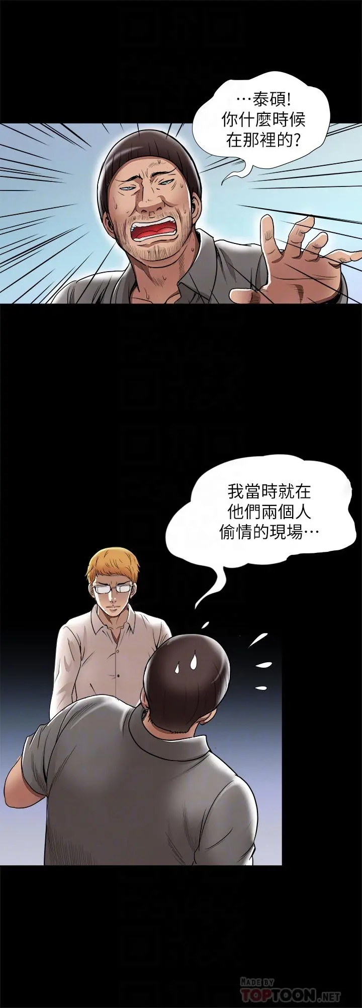 别人的老婆 - 第54话(第2季)-我会想像你出轨的样子 - page 8