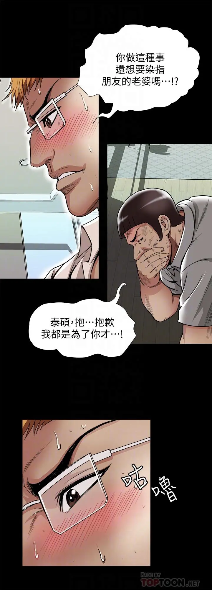 别人的老婆 - 第54话(第2季)-我会想像你出轨的样子 - page 10