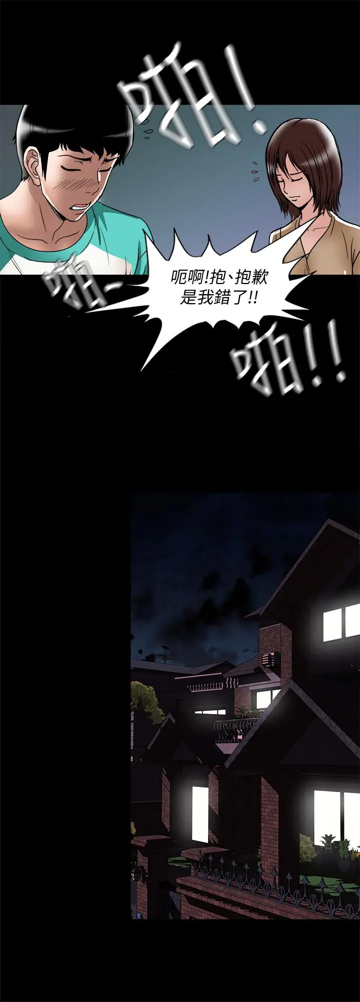 别人的老婆 - 第54话(第2季)-我会想像你出轨的样子 - page 11