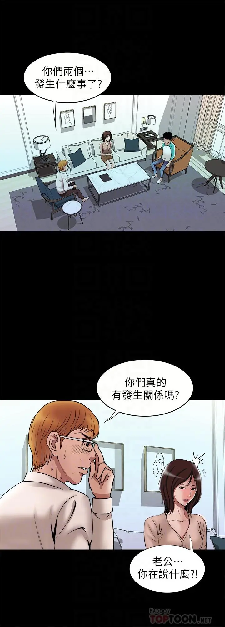 别人的老婆 - 第54话(第2季)-我会想像你出轨的样子 - page 12