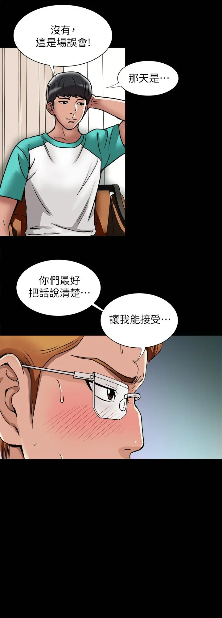 别人的老婆 - 第54话(第2季)-我会想像你出轨的样子 - page 13