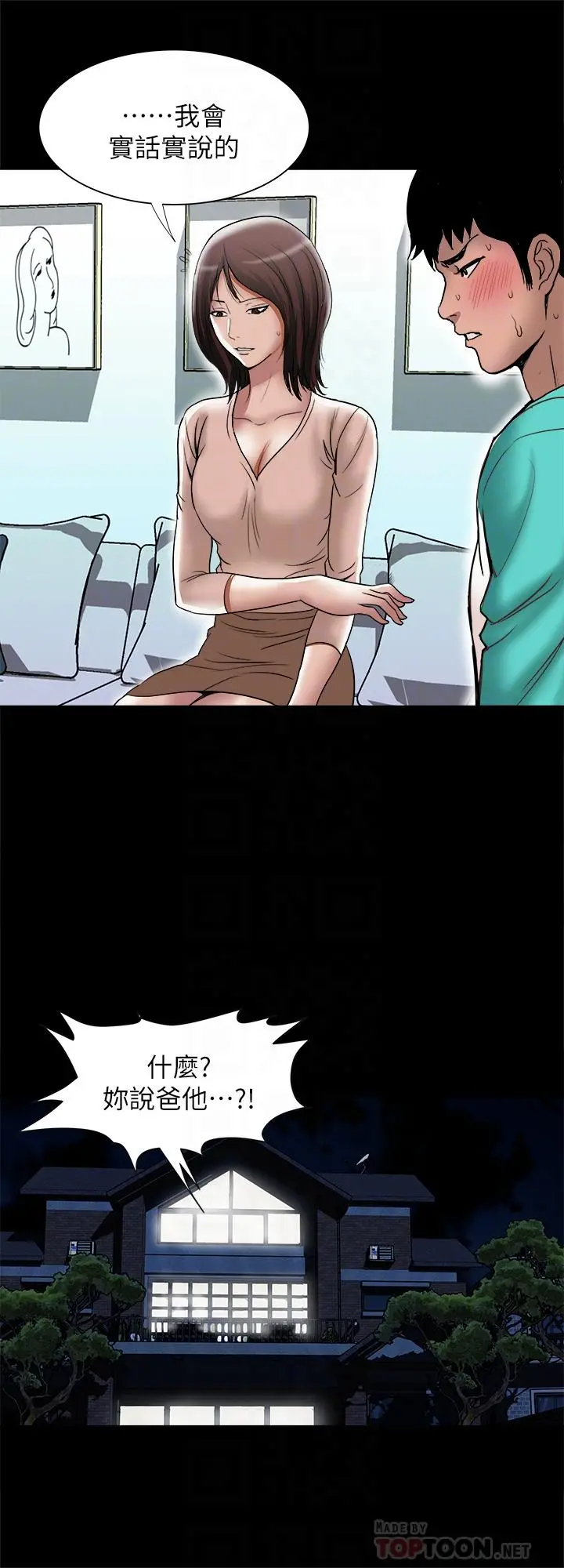 别人的老婆 - 第54话(第2季)-我会想像你出轨的样子 - page 14