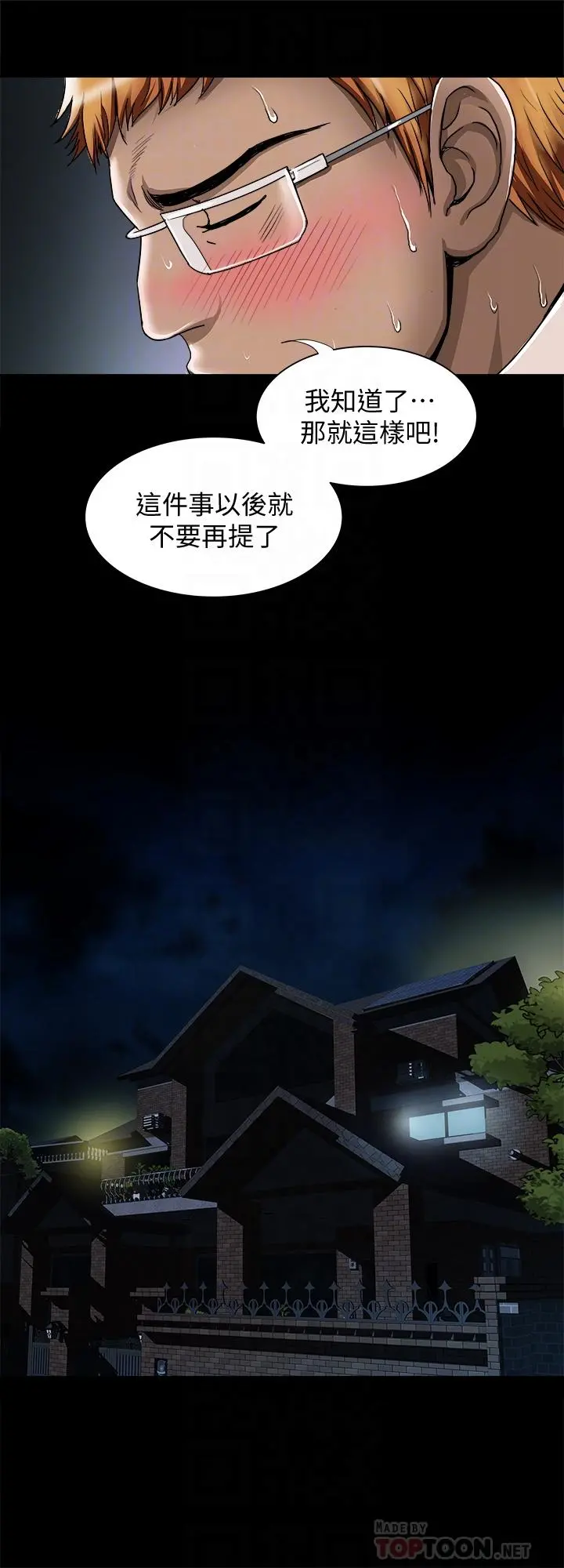 别人的老婆 - 第54话(第2季)-我会想像你出轨的样子 - page 16