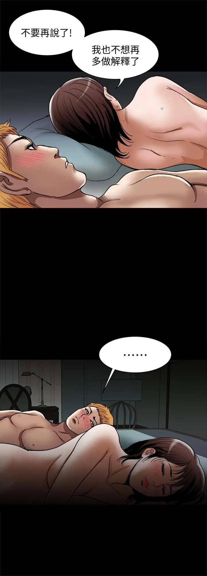 别人的老婆 - 第54话(第2季)-我会想像你出轨的样子 - page 25