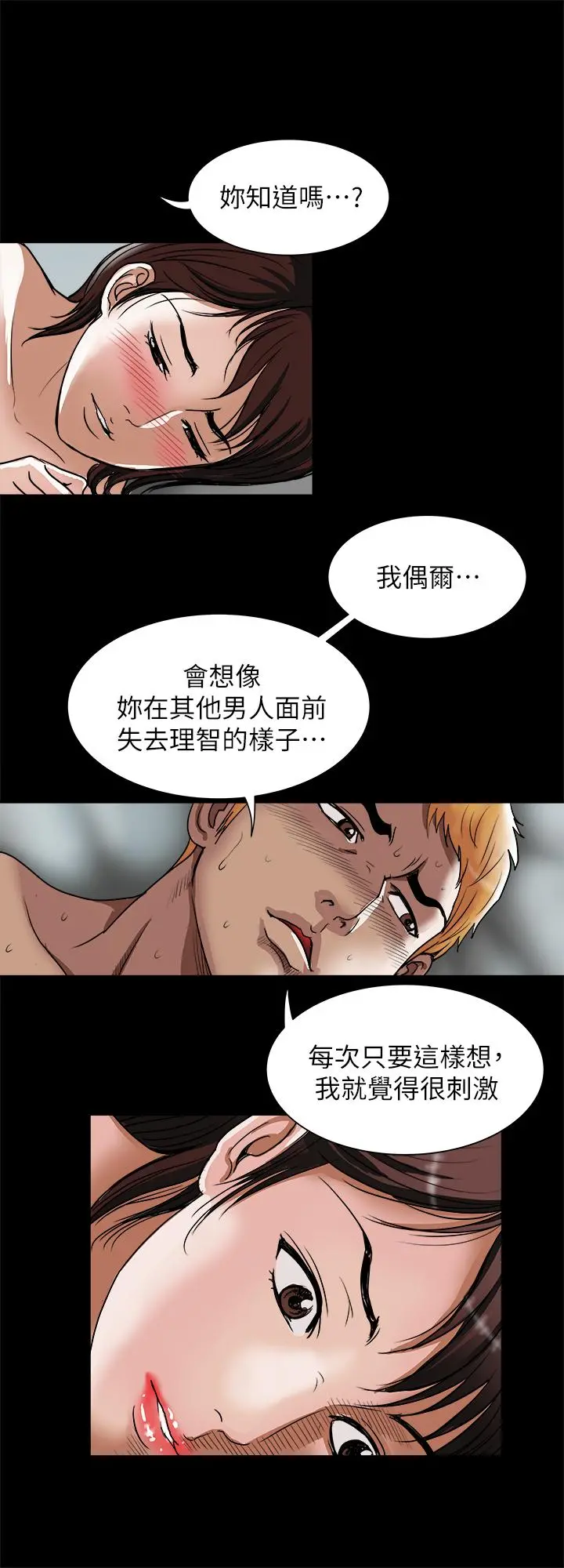 别人的老婆 - 第54话(第2季)-我会想像你出轨的样子 - page 26