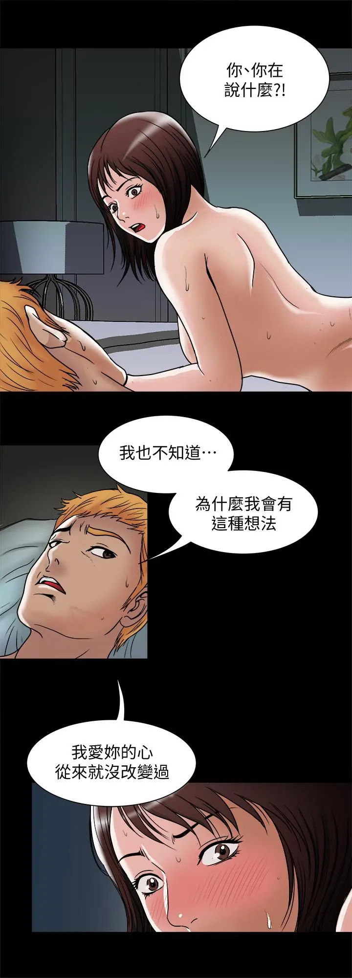 别人的老婆 - 第54话(第2季)-我会想像你出轨的样子 - page 27