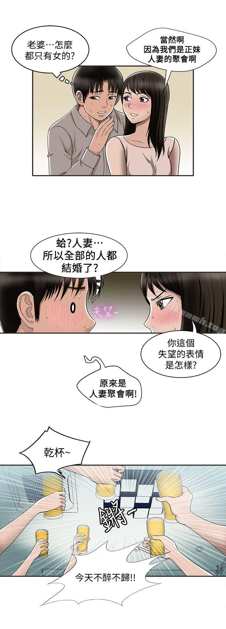 别人的老婆 - 第7话-自由奔放的人妻们 - page 4