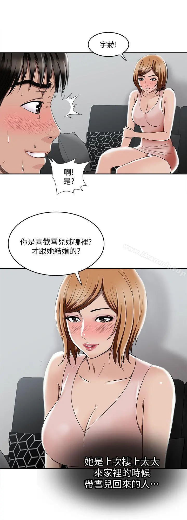 别人的老婆 - 第7话-自由奔放的人妻们 - page 12