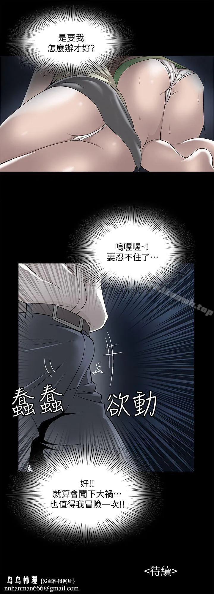 别人的老婆 - 第7话-自由奔放的人妻们 - page 27