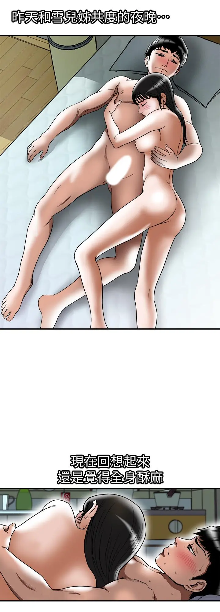 别人的老婆 - 第86话(第2季)-为了所有人的选择 - page 2
