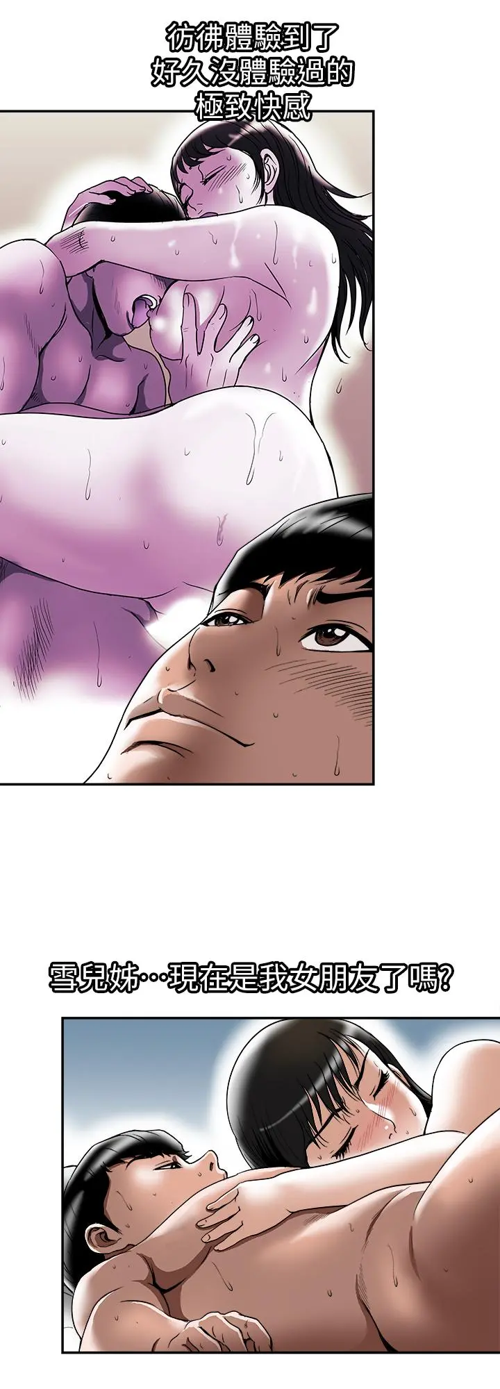 别人的老婆 - 第86话(第2季)-为了所有人的选择 - page 3