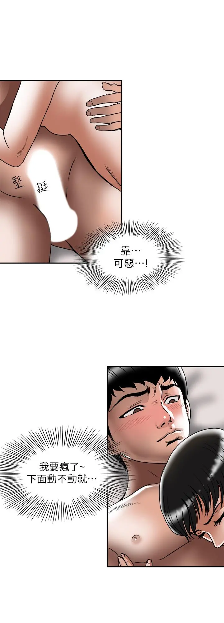 别人的老婆 - 第86话(第2季)-为了所有人的选择 - page 5