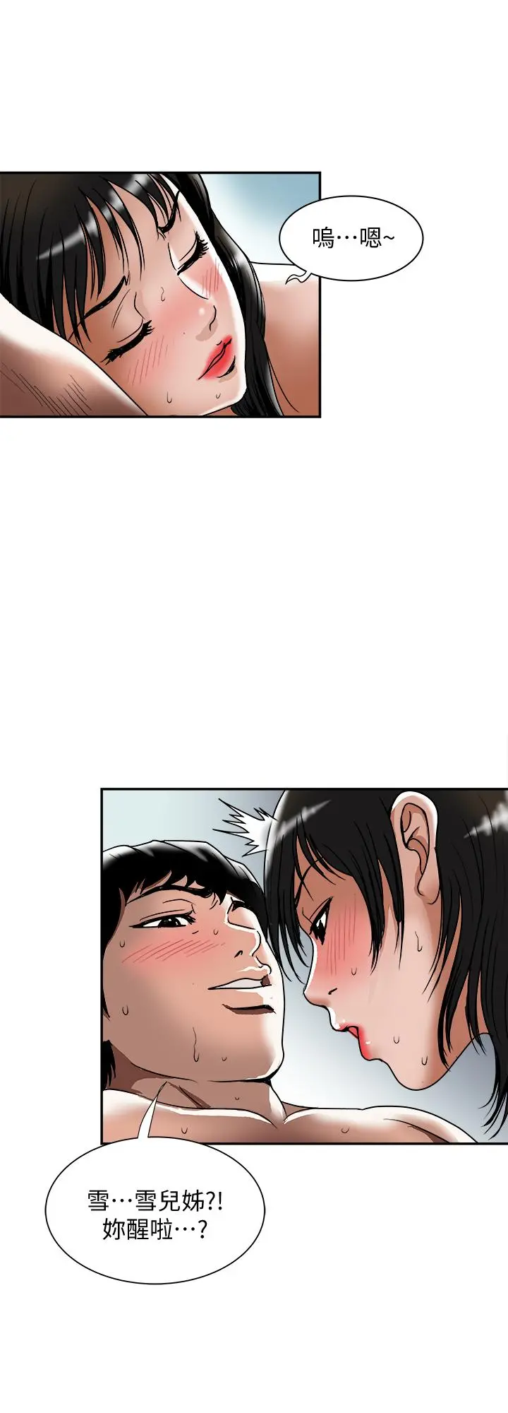 别人的老婆 - 第86话(第2季)-为了所有人的选择 - page 7