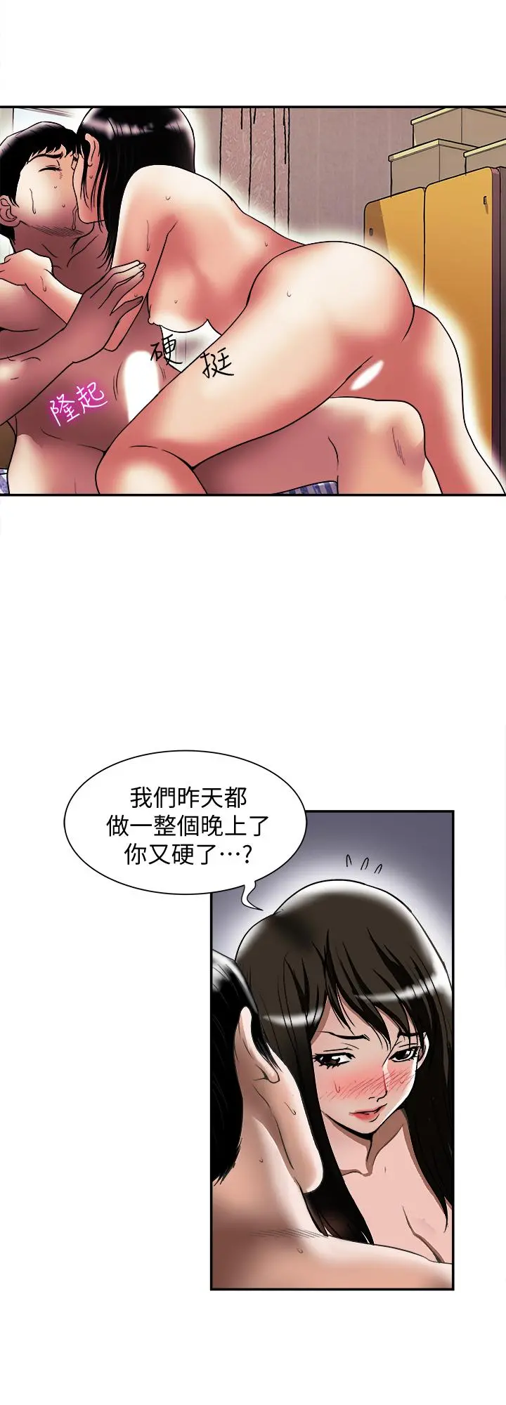 别人的老婆 - 第86话(第2季)-为了所有人的选择 - page 9