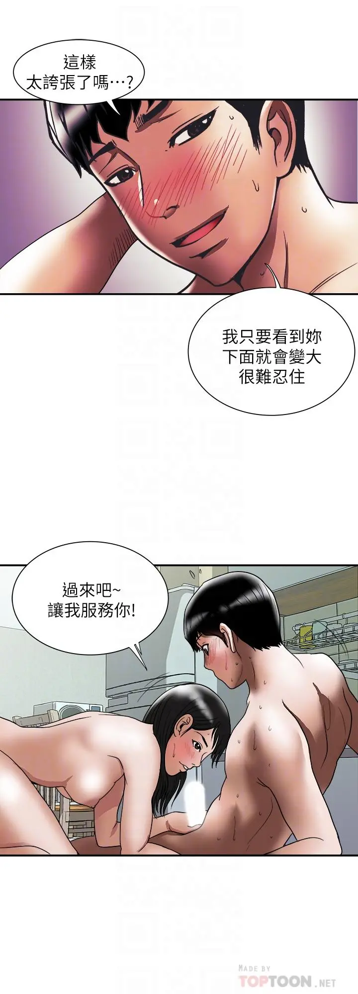 别人的老婆 - 第86话(第2季)-为了所有人的选择 - page 10