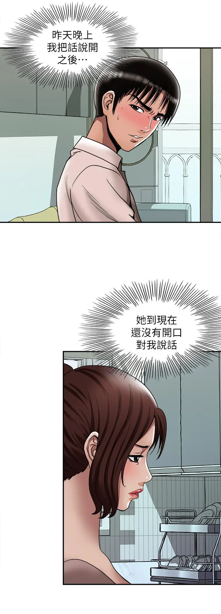 别人的老婆 - 第86话(第2季)-为了所有人的选择 - page 17