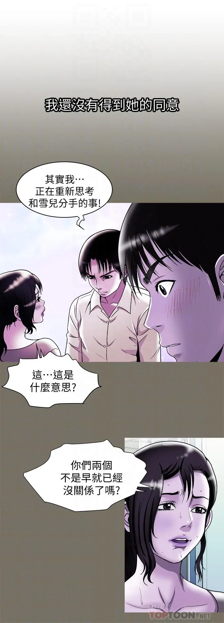 别人的老婆 - 第86话(第2季)-为了所有人的选择 - page 18