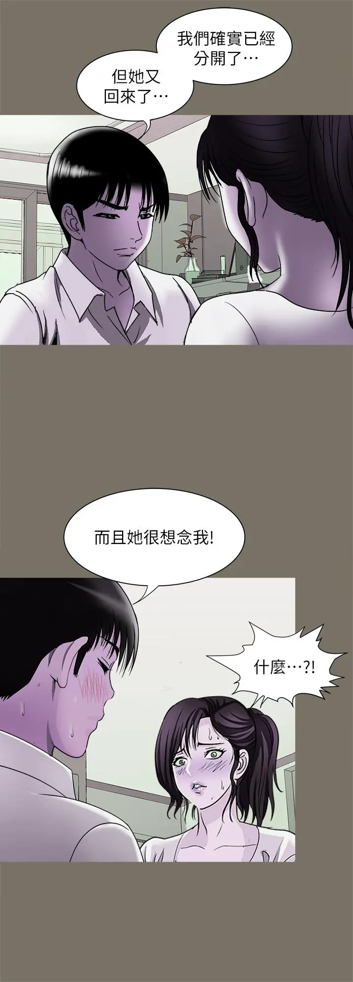 别人的老婆 - 第86话(第2季)-为了所有人的选择 - page 19