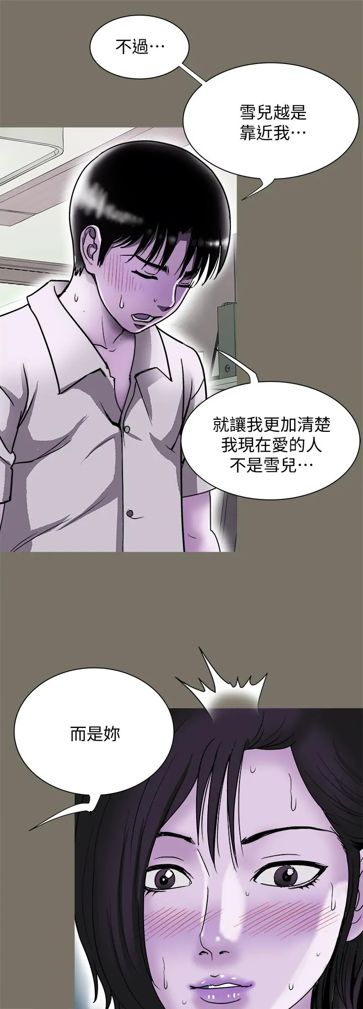 别人的老婆 - 第86话(第2季)-为了所有人的选择 - page 20