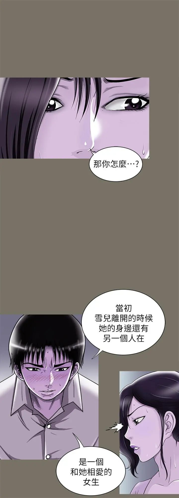 别人的老婆 - 第86话(第2季)-为了所有人的选择 - page 21