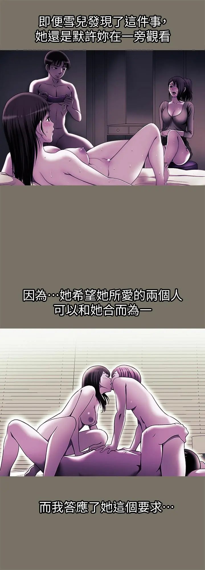 别人的老婆 - 第86话(第2季)-为了所有人的选择 - page 23
