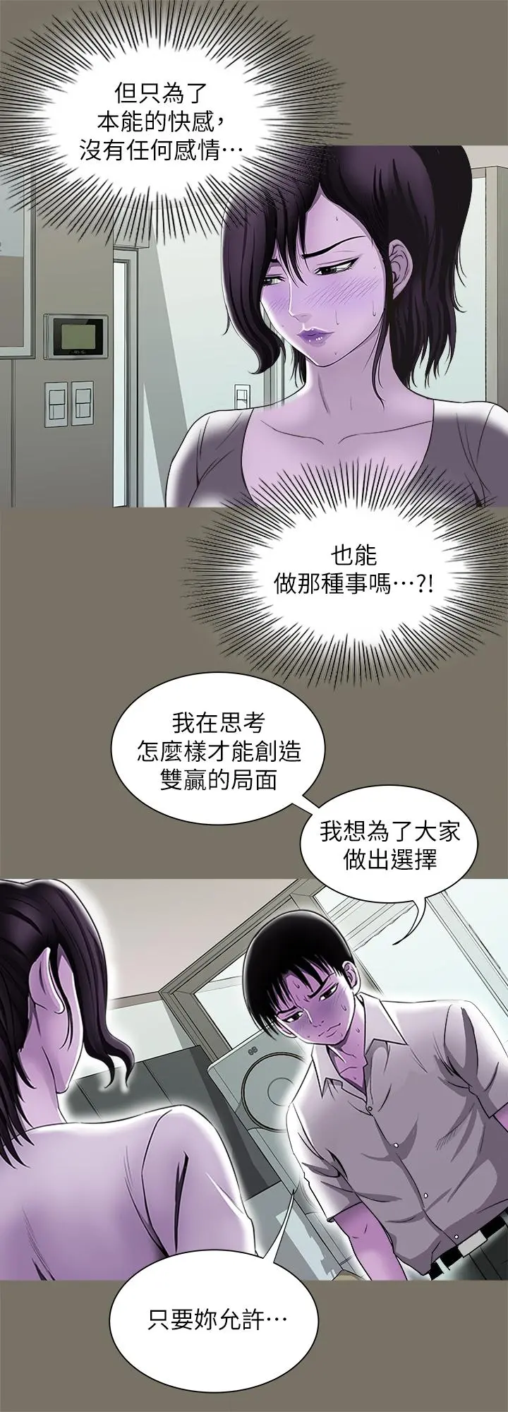 别人的老婆 - 第86话(第2季)-为了所有人的选择 - page 26