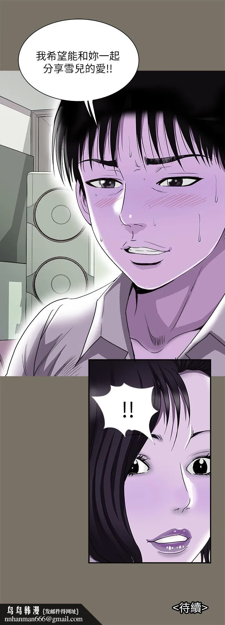 别人的老婆 - 第86话(第2季)-为了所有人的选择 - page 27