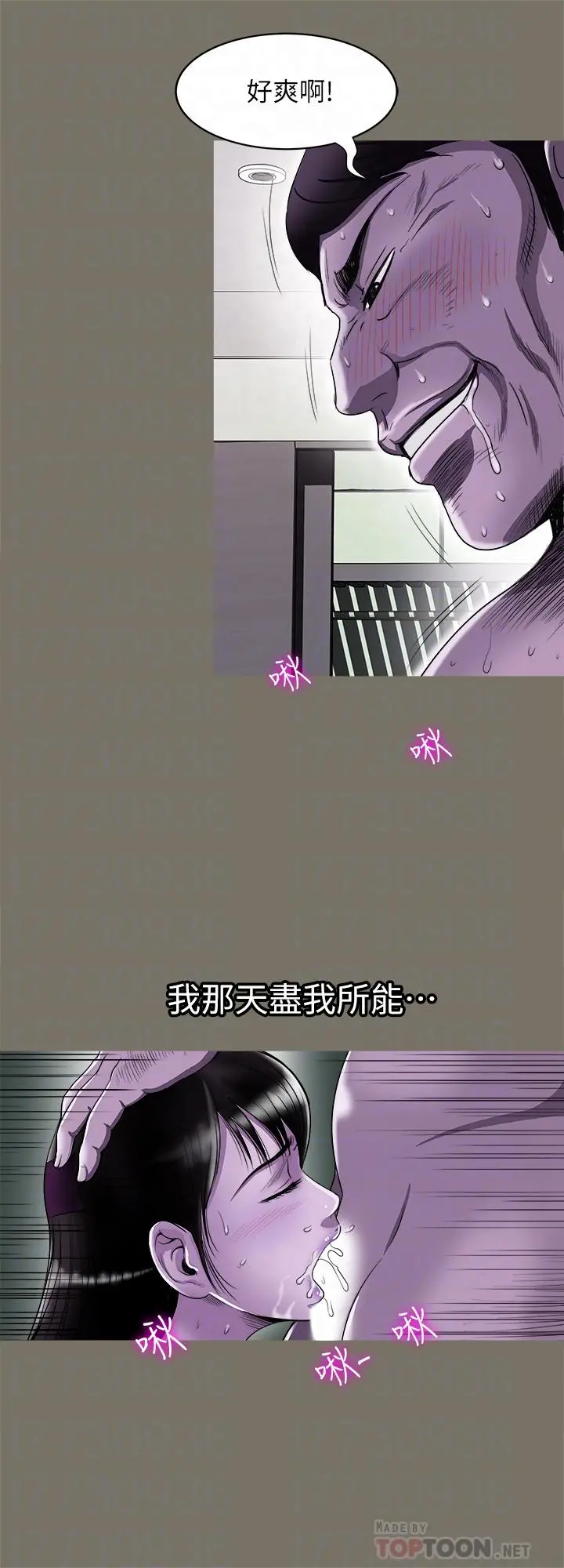 别人的老婆 - 第75话(第2季)-雪儿迟来的醒悟 - page 4