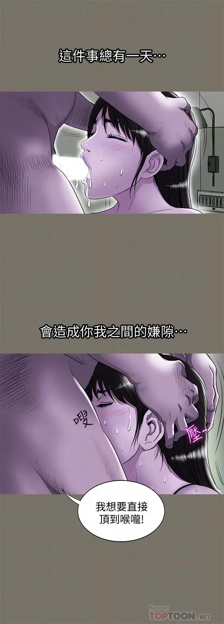 别人的老婆 - 第75话(第2季)-雪儿迟来的醒悟 - page 6