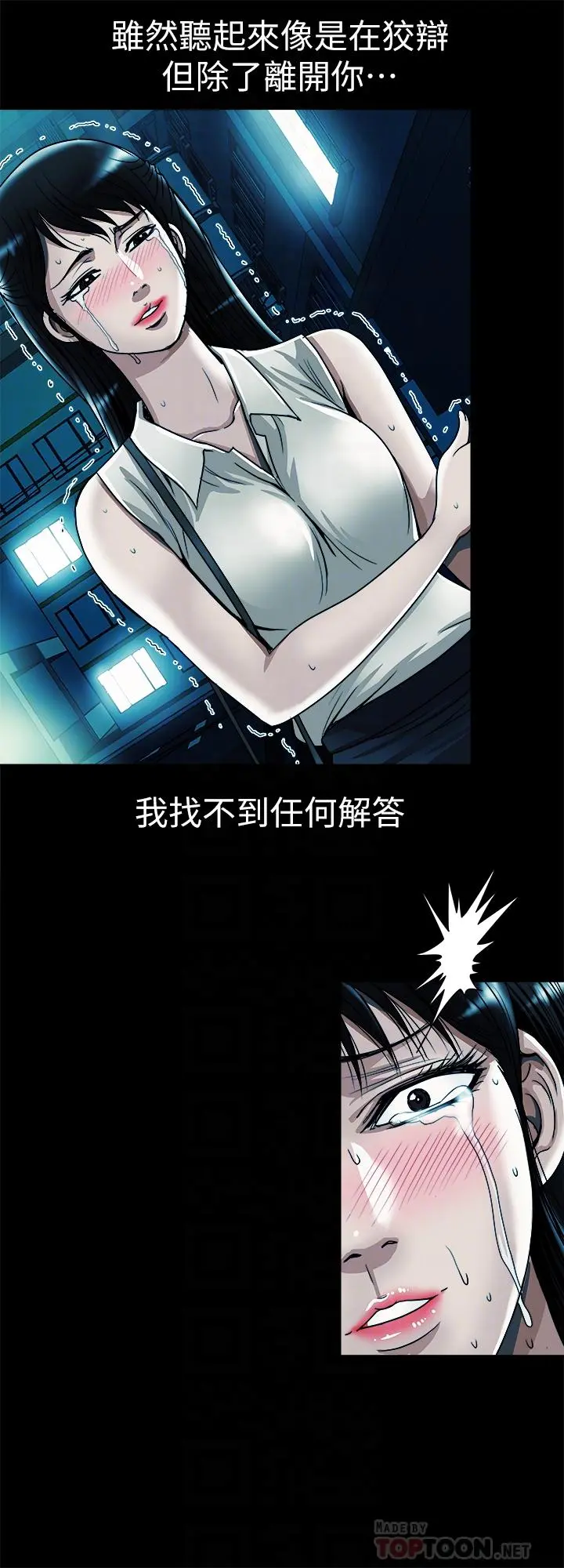 别人的老婆 - 第75话(第2季)-雪儿迟来的醒悟 - page 12