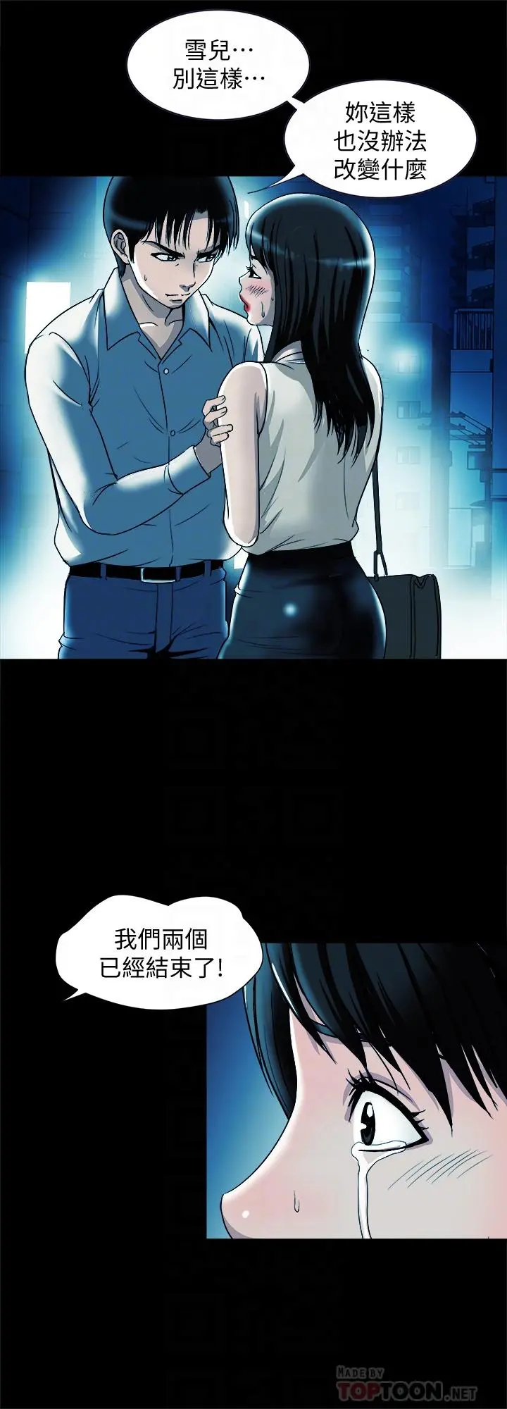 别人的老婆 - 第75话(第2季)-雪儿迟来的醒悟 - page 16