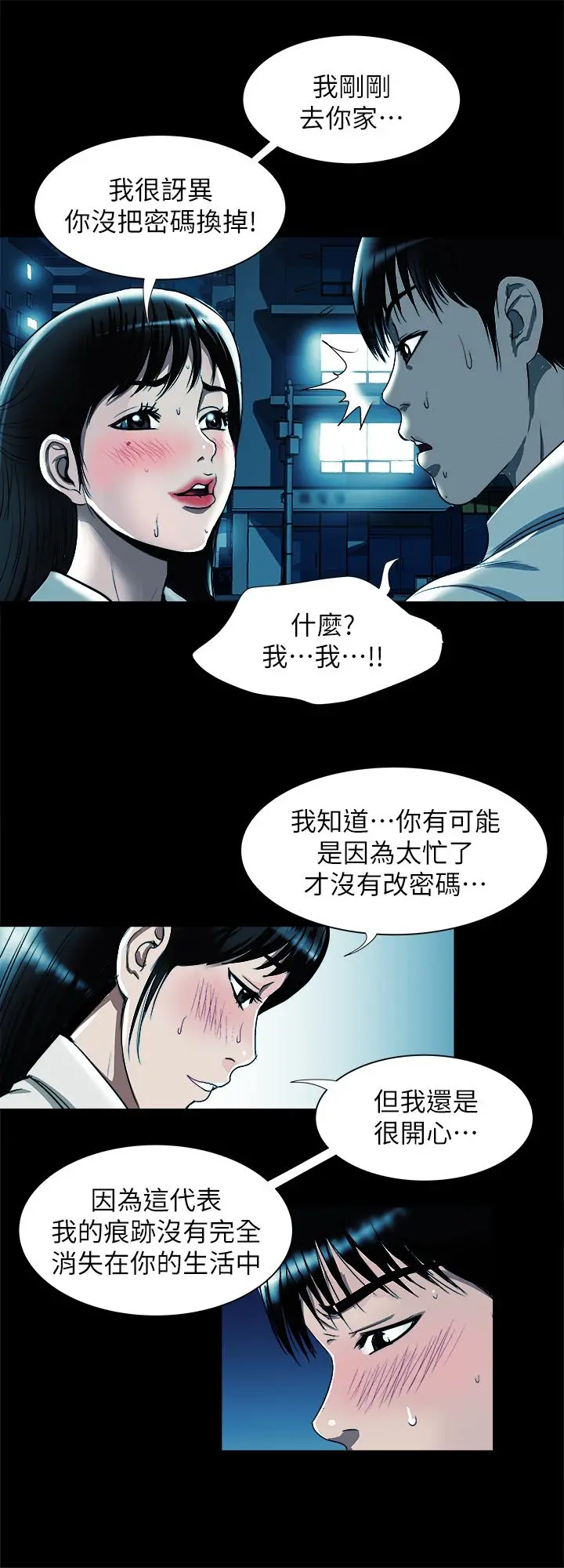 别人的老婆 - 第75话(第2季)-雪儿迟来的醒悟 - page 17