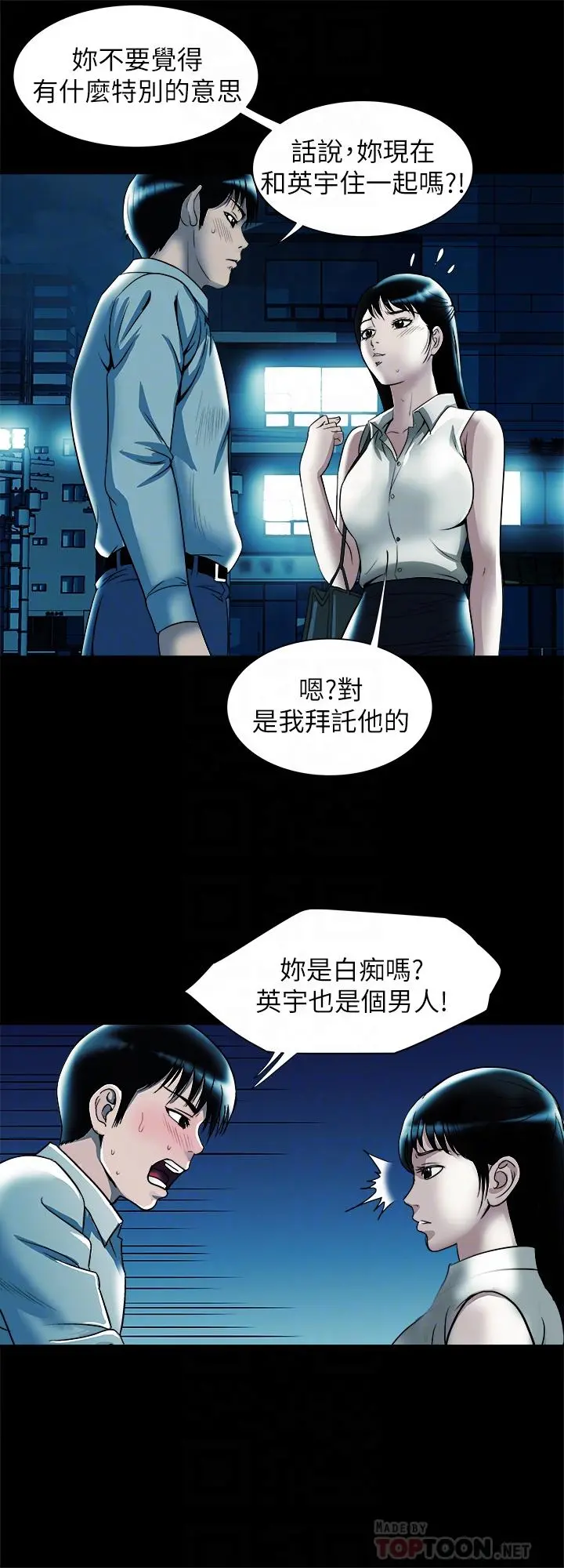 别人的老婆 - 第75话(第2季)-雪儿迟来的醒悟 - page 18