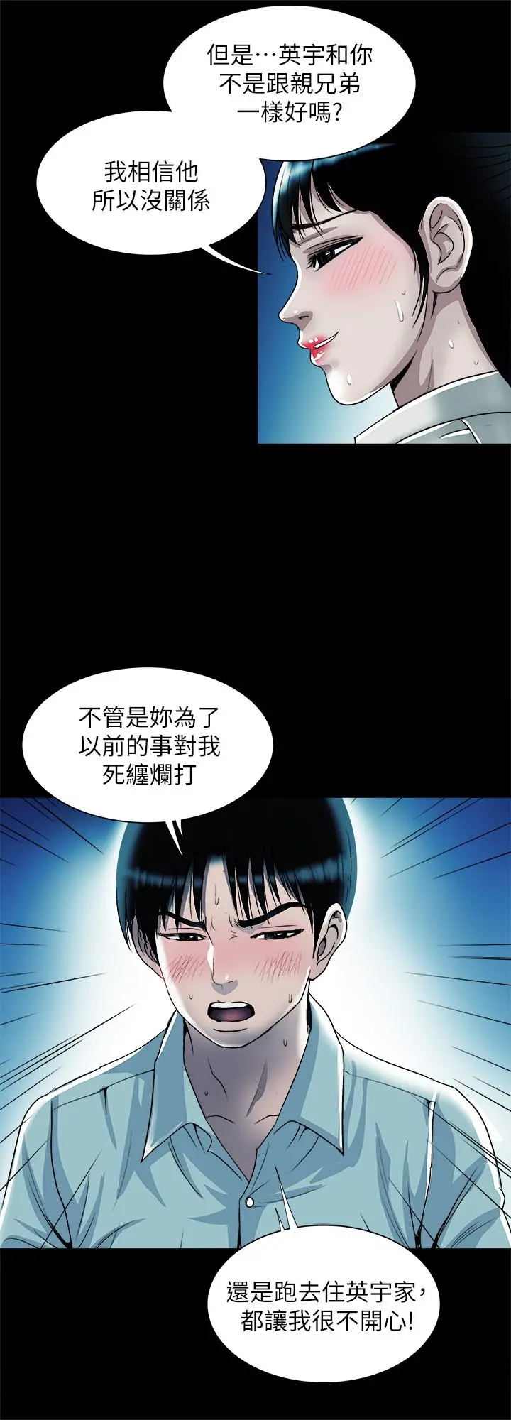 别人的老婆 - 第75话(第2季)-雪儿迟来的醒悟 - page 19