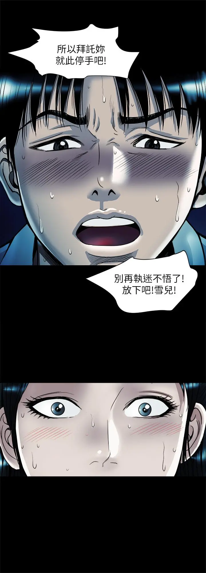 别人的老婆 - 第75话(第2季)-雪儿迟来的醒悟 - page 20
