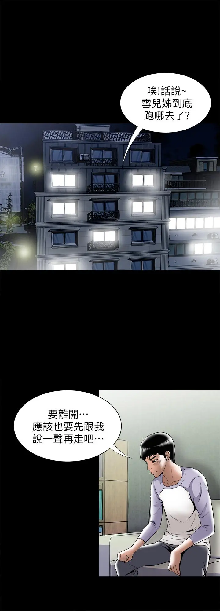 别人的老婆 - 第75话(第2季)-雪儿迟来的醒悟 - page 21