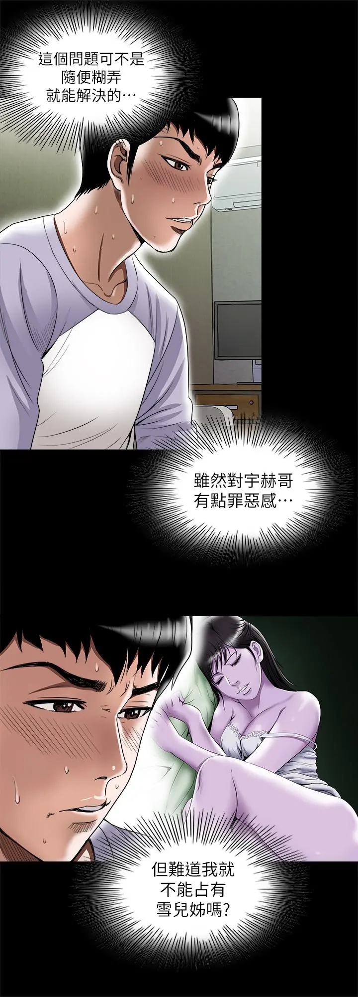 别人的老婆 - 第75话(第2季)-雪儿迟来的醒悟 - page 23